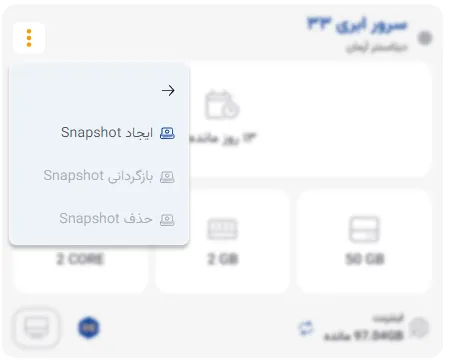 نمای مرحله 63 در پنل سرور ابری