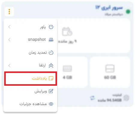 نمای مرحله 85 در پنل سرور ابری