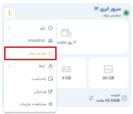 نمای مرحله 64 در پنل سرور ابری