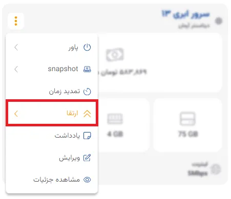 نمای مرحله 68 در پنل سرور ابری