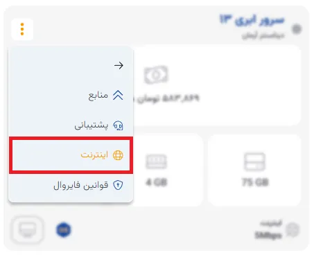 نمای مرحله 77 در پنل سرور ابری