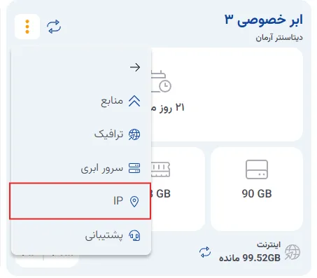 نمای مرحله 67 در پنل ابر خصوصی