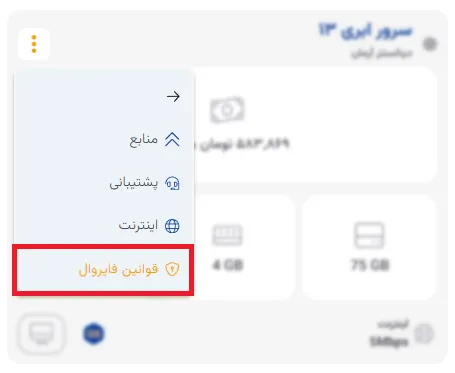 نمای مرحله 81 در پنل سرور ابری