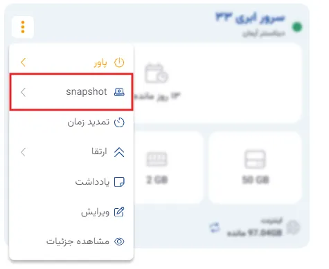 نمای مرحله 62 در پنل سرور ابری