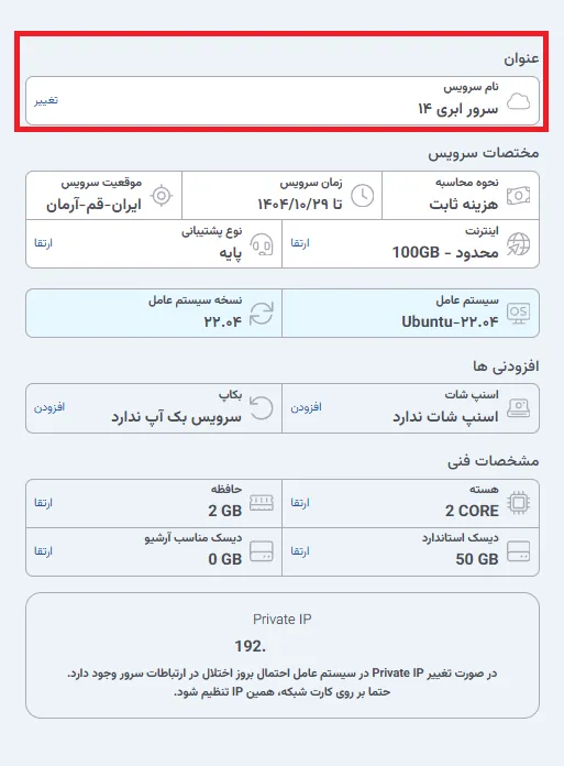 نمای مرحله 119 در پنل سرور ابری