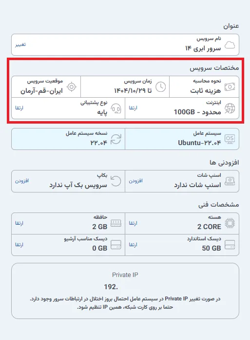 نمای مرحله 120 در پنل سرور ابری