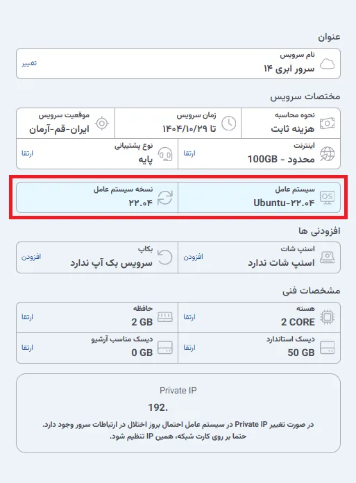 نمای مرحله 121 در پنل سرور ابری