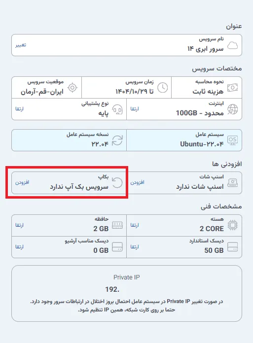 نمای مرحله 125 در پنل سرور ابری