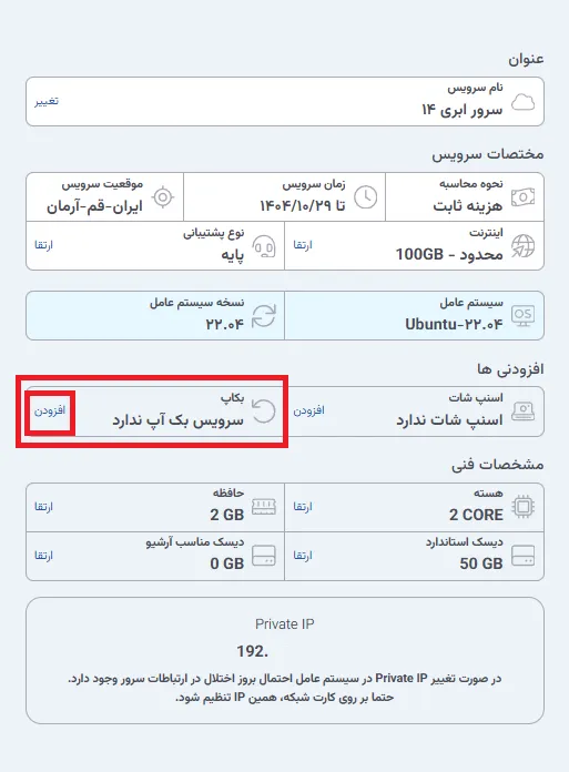 نمای مرحله 126 در پنل سرور ابری