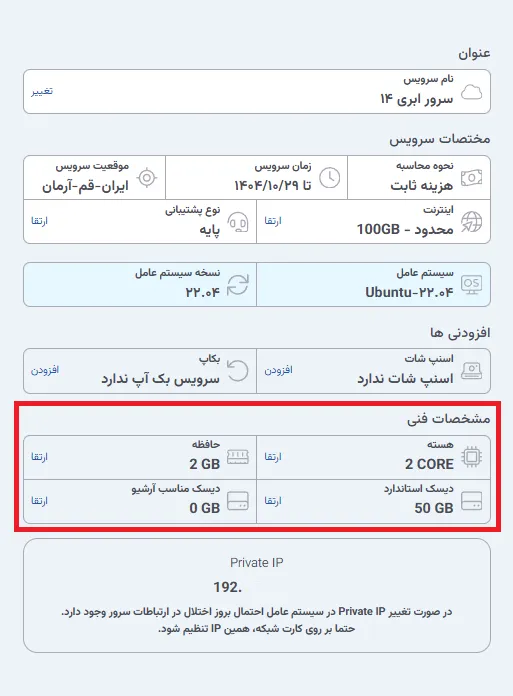 نمای مرحله 127 در پنل سرور ابری