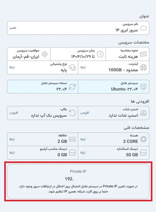 نمای مرحله 128 در پنل سرور ابری