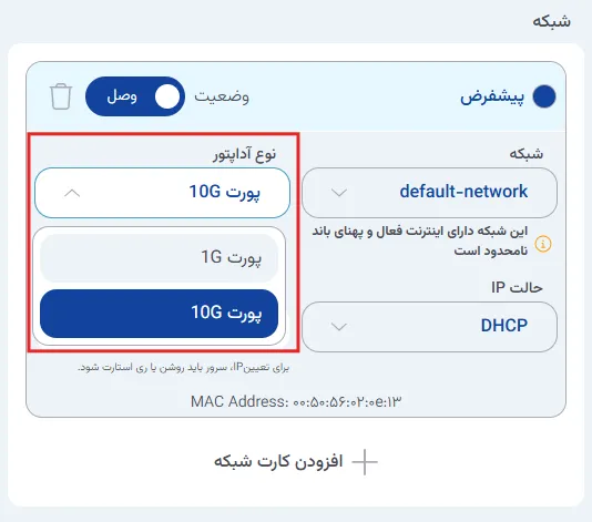 نمای مرحله 86 در پنل ابر خصوصی