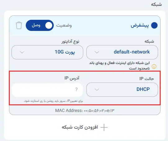 نمای مرحله 87 در پنل ابر خصوصی