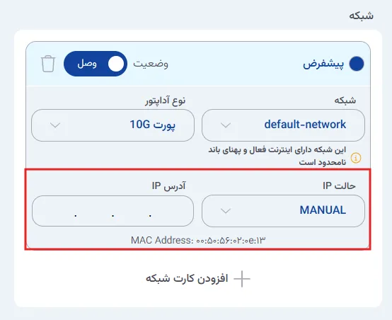 نمای مرحله 88 در پنل ابر خصوصی