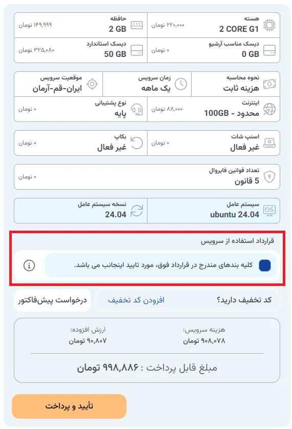 نمای مرحله 39 در پنل سرور ابری