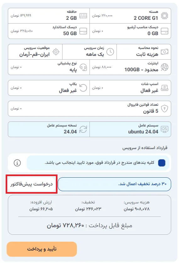 نمای مرحله 42 در پنل سرور ابری