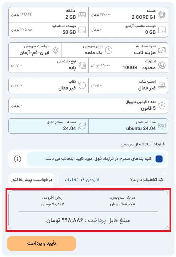 نمای مرحله 40 در پنل سرور ابری