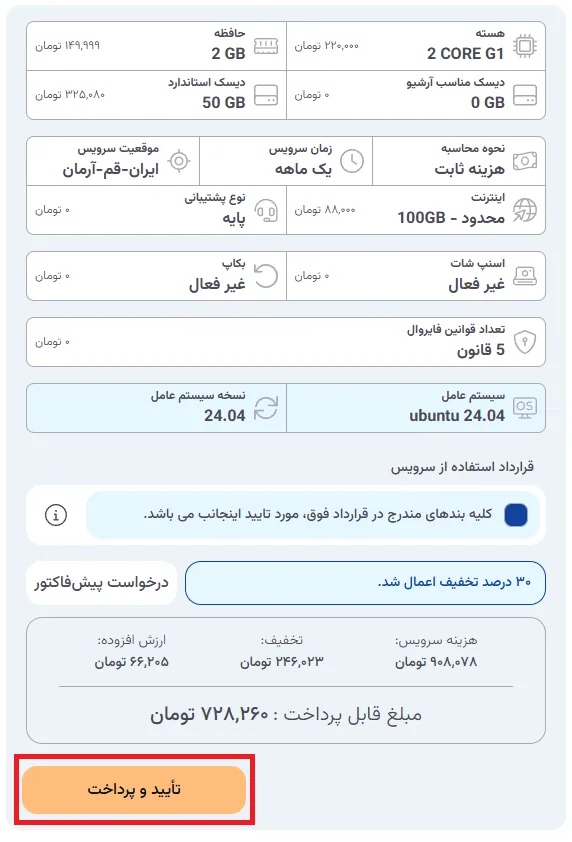 نمای مرحله 43 در پنل سرور ابری