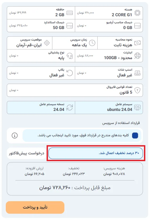 نمای مرحله 41 در پنل سرور ابری