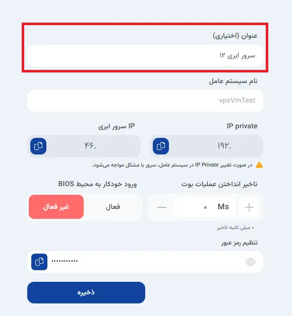 نمای مرحله 98 در پنل سرور ابری