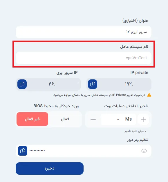 نمای مرحله 99 در پنل سرور ابری