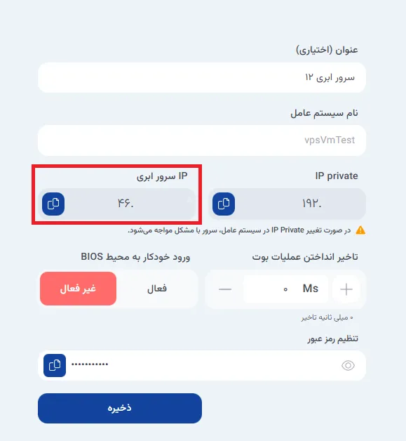 نمای مرحله 101 در پنل سرور ابری