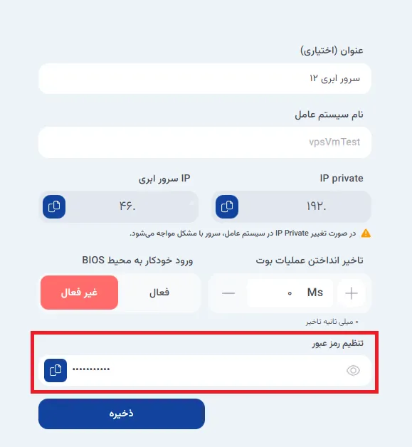 نمای مرحله 104 در پنل سرور ابری