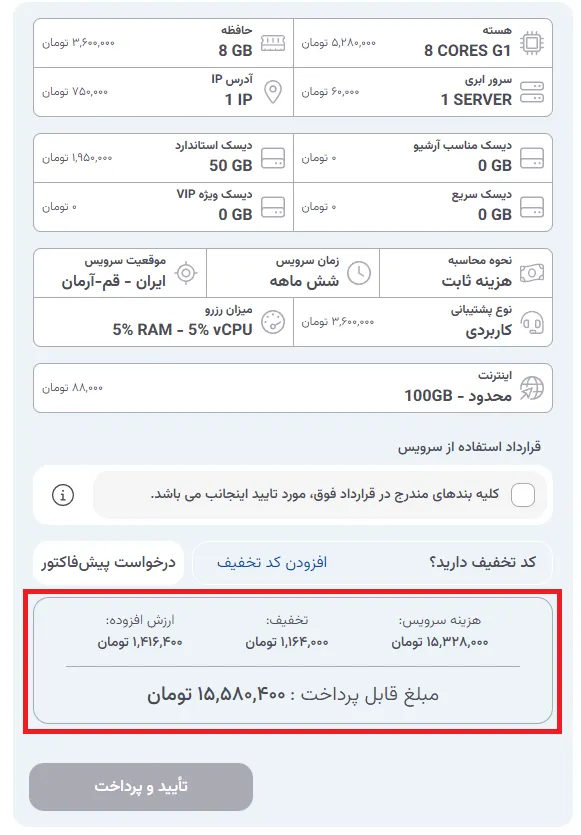 نمای مرحله 41 در پنل ابر خصوصی