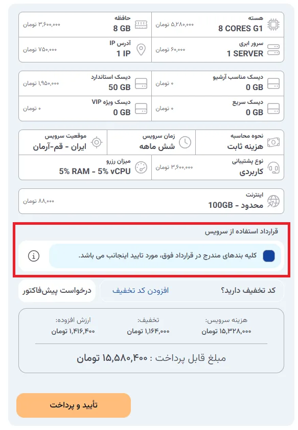 نمای مرحله 40 در پنل ابر خصوصی