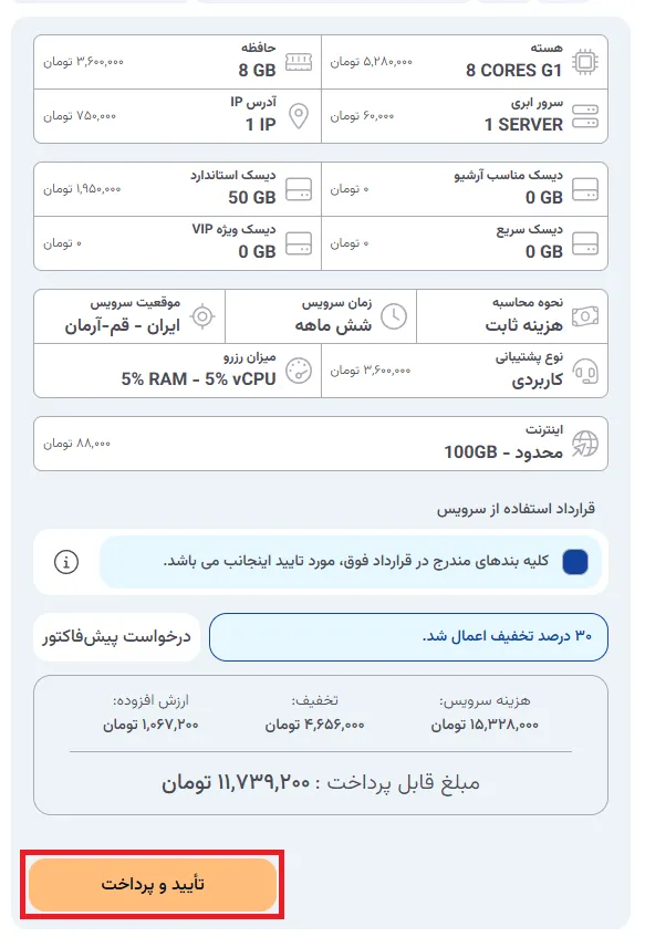 نمای مرحله 44 در پنل ابر خصوصی