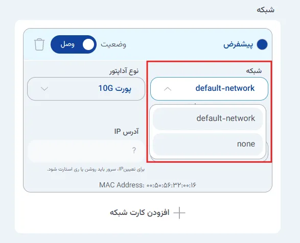نمای مرحله 85 در پنل ابر خصوصی