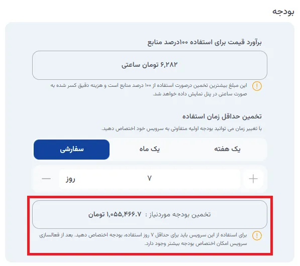 نمای مرحله 38 در پنل ابر خصوصی