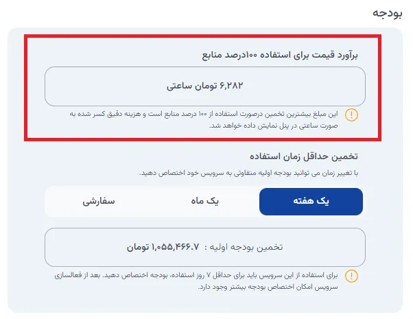 نمای مرحله 35 در پنل ابر خصوصی