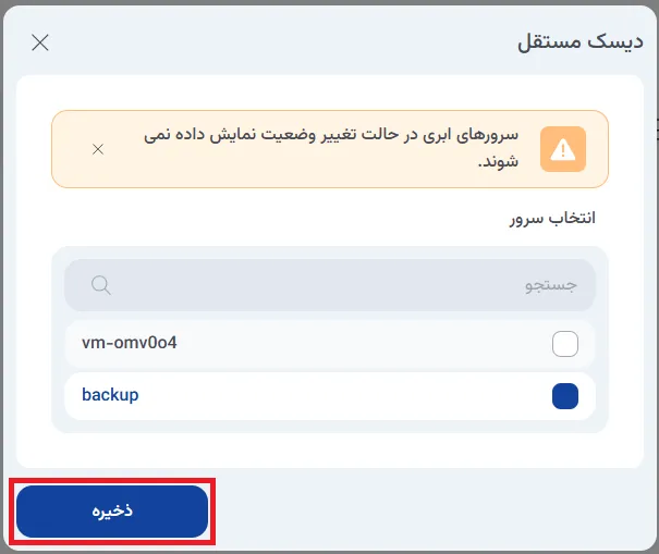 نمای مرحله 241 در پنل ابر خصوصی