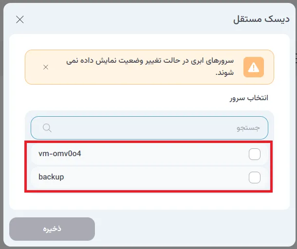 نمای مرحله 240 در پنل ابر خصوصی