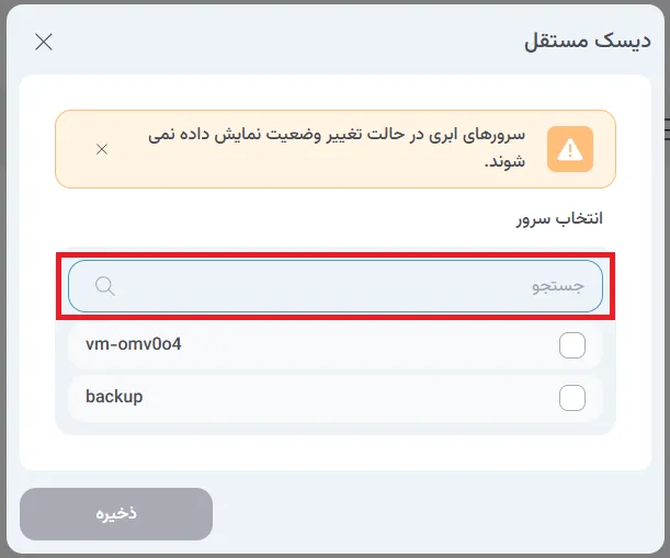 نمای مرحله 239 در پنل ابر خصوصی