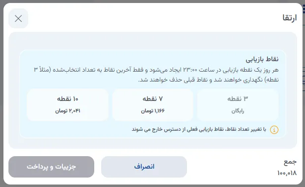 نمای مرحله 132 در پنل ابر خصوصی