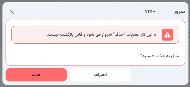 نمای مرحله 141 در پنل ابر خصوصی