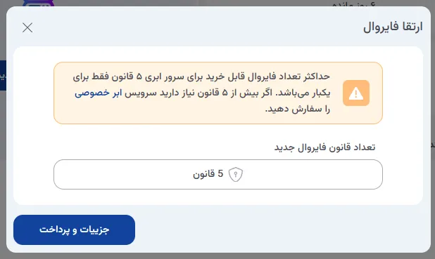 نمای مرحله 82 در پنل سرور ابری