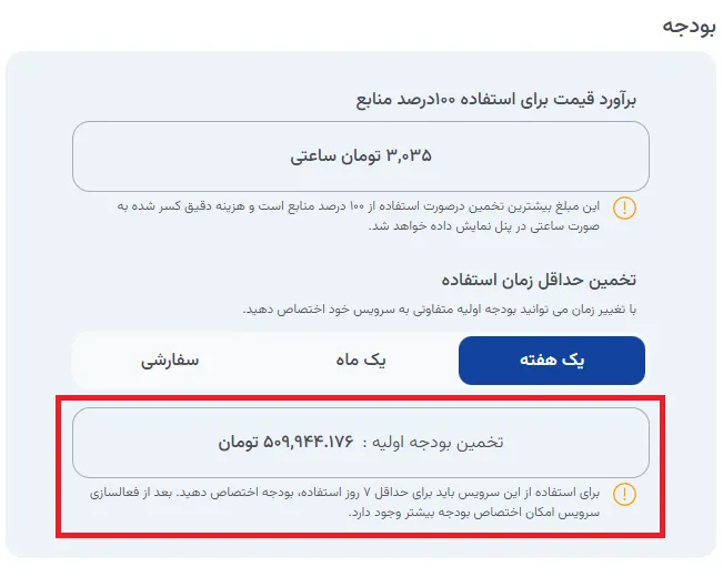 نمای مرحله 37 در پنل سرور ابری