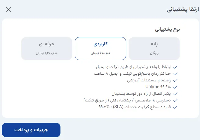 نمای مرحله 71 در پنل ابر خصوصی