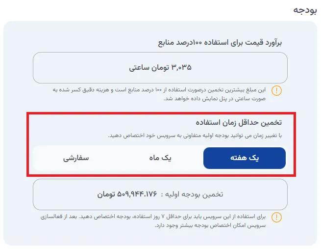 نمای مرحله 35 در پنل سرور ابری