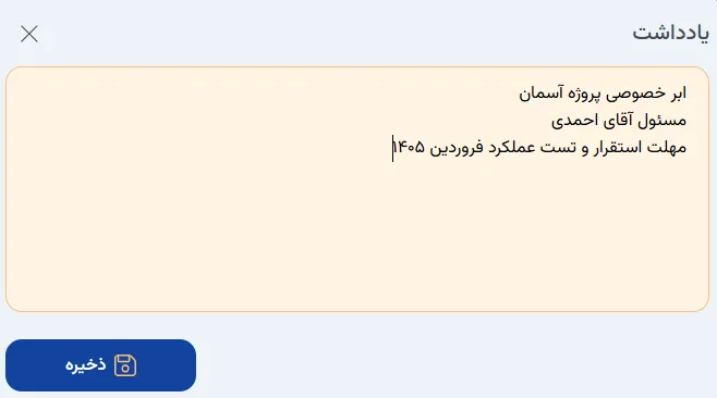 نمای مرحله 86 در پنل سرور ابری