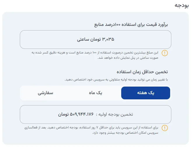 نمای مرحله 33 در پنل سرور ابری