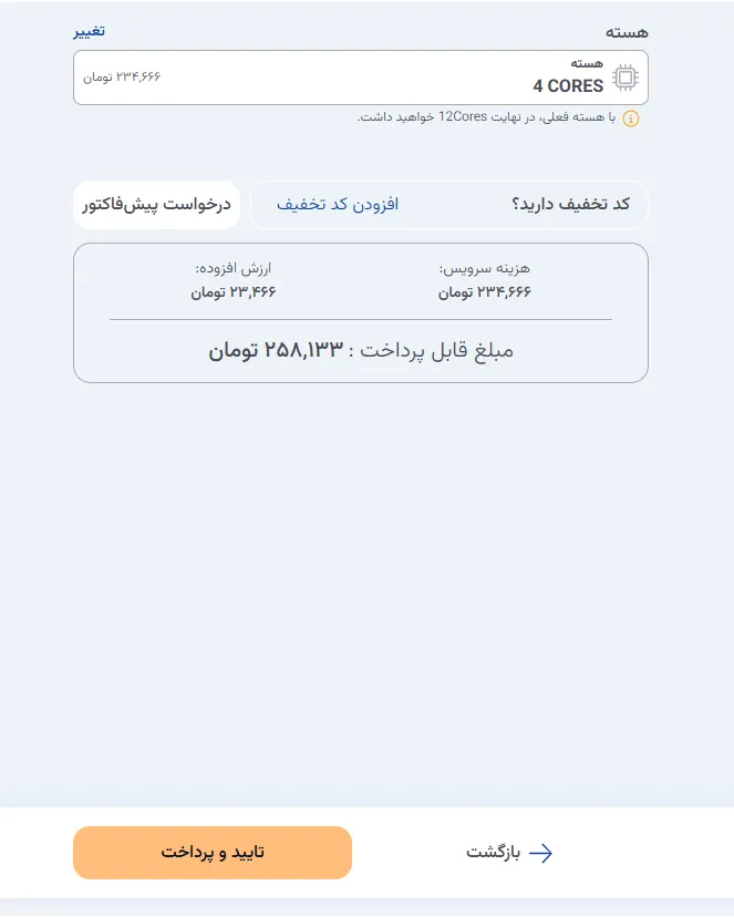 نمای مرحله 61 در پنل ابر خصوصی