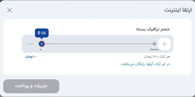 نمای مرحله 64 در پنل ابر خصوصی