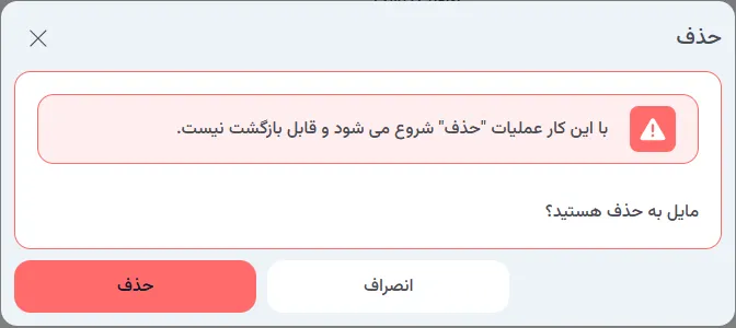 نمای مرحله 246 در پنل ابر خصوصی