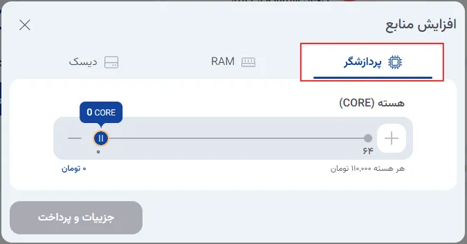 نمای مرحله 58 در پنل ابر خصوصی