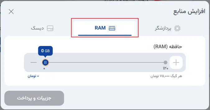نمای مرحله 59 در پنل ابر خصوصی