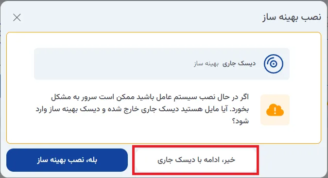 نمای مرحله 106 در پنل ابر خصوصی